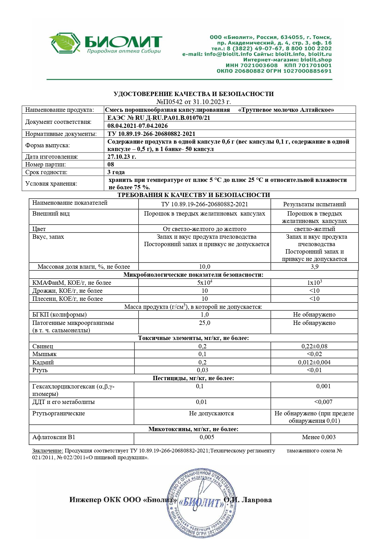 Паспорт №102023
